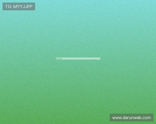 DNF冻结师极寒掌控与团队控场巅峰之路解析深度玩法与装备搭配全攻略
